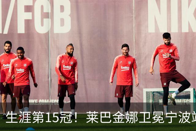 生涯第15冠！莱巴金娜卫冕宁波站，还帮郑钦文一把，WTA排名更新